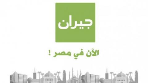 منصة جيران الآن فى مصر ... منصة جيران الآن فى مصر ...