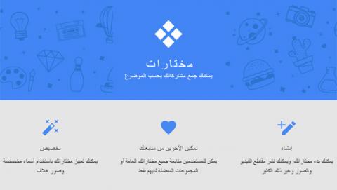Google Plus تطلق ميزة المختارات الجديدة لمنافسة بينترست Google Plus تطلق ميزة المختارات الجديدة لمنافسة بينترست