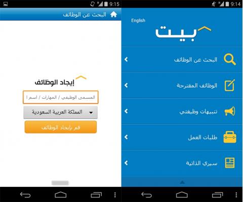 تطبيق بيت.كوم “Bayt.com” أكبر موقع للوظائف في الشرق الأوسط تطبيق بيت.كوم “Bayt.com” أكبر موقع للوظائف في الشرق الأوسط