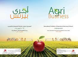 المعرض الدولي للزراعه والتصدير والاستصلاح - اجرى بيزنس المعرض الدولي للزراعه والتصدير والاستصلاح - اجرى بيزنس