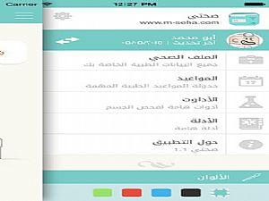 صحتي .. تطبيق جديد لآيفون يجعل سجلك الطبي في جيبك صحتي .. تطبيق جديد لآيفون يجعل سجلك الطبي في جيبك